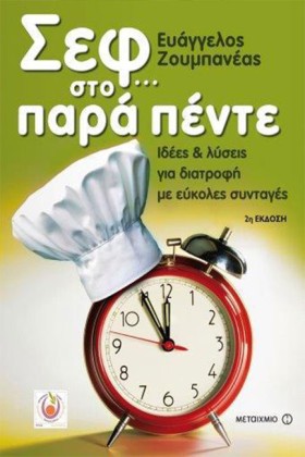 ΣΕΦ ΣΤΟ ΠΑ …