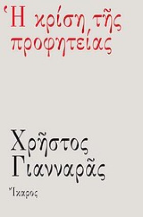 Η ΚΡΙΣΗ ΤΗ &hellip;