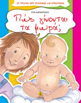 ΠΩΣ ΓΙΝΟΝΤ &hellip;