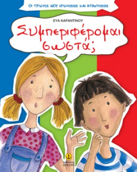 ΣΥΜΠΕΡΙΦΕΡ …