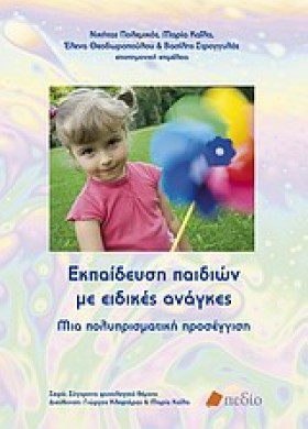ΕΚΠΑΙΔΕΥΣΗ &hellip;