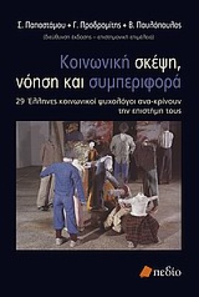 ΚΟΙΝΩΝΙΚΗ &hellip;