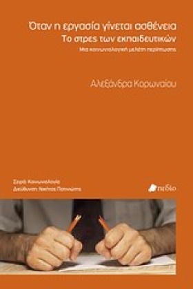 ΟΤΑΝ Η ΕΡΓ …