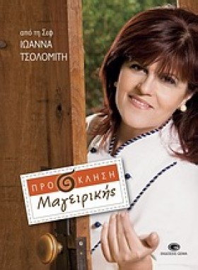 ΠΡΟΣΚΛΗΣΗ &hellip;