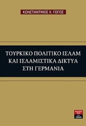 ΤΟΥΡΚΙΚΟ Π &hellip;