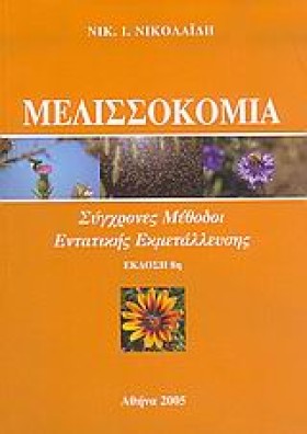 ΜΕΛΙΣΣΟΚΟΜ …