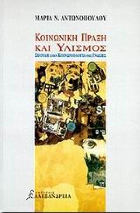 ΚΟΙΝΩΝΙΚΗ …