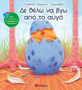 ΔΕ ΘΕΛΩ ΝΑ &hellip;