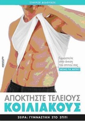 ΑΠΟΚΤΗΣΤΕ &hellip;