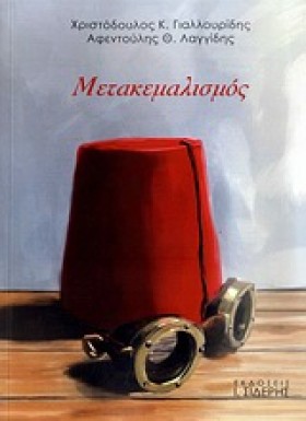 ΜΕΤΑΚΕΜΑΛΙ &hellip;