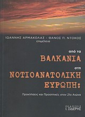 ΑΠΟ ΤΑ ΒΑΛ …