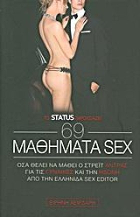 69 ΜΑΘΗΜΑΤ &hellip;