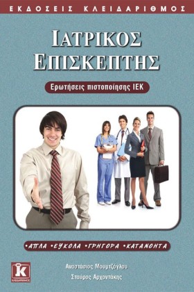 ΙΑΤΡΙΚΟΣ Ε &hellip;