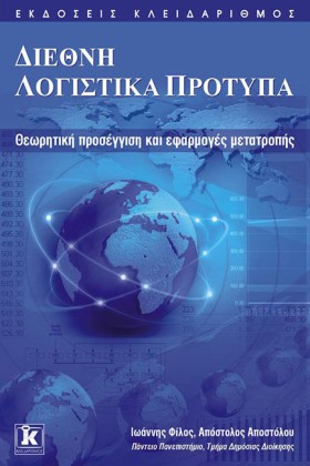 ΔΙΕΘΝΗ ΛΟΓ …