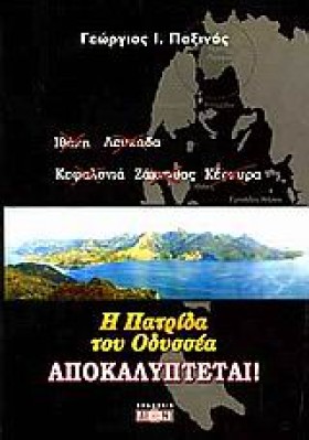 Η ΠΑΤΡΙΔΑ &hellip;