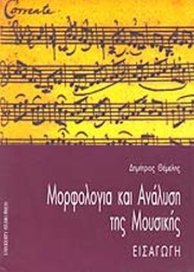 ΜΟΡΦΟΛΟΓΙΑ …