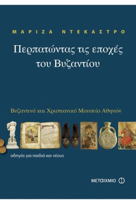 ΠΕΡΠΑΤΩΝΤΑ …