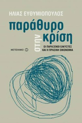 ΠΑΡΑΘΥΡΟ Σ &hellip;