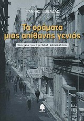 ΤΑ ΟΡΑΜΑΤΑ &hellip;