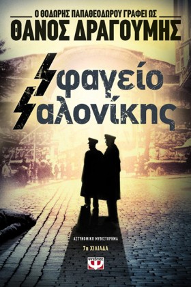 ΣΦΑΓΕΙΟ ΣΑ …