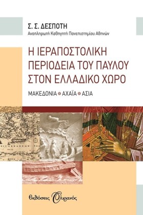 Η ΙΕΡΑΠΟΣΤ …