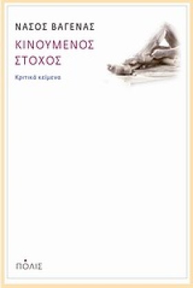 ΚΙΝΟΥΜΕΝΟΣ …