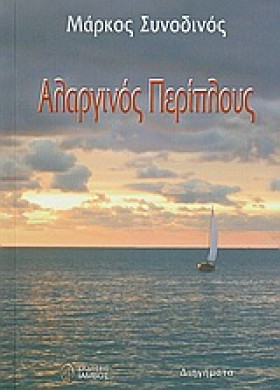 ΑΛΑΡΓΙΝΟΣ …