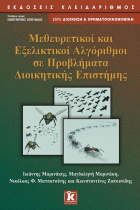 ΜΕΘΕΥΡΕΤΙΚ …