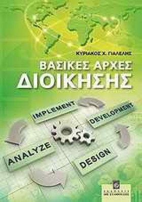 ΒΑΣΙΚΕΣ ΑΡ …