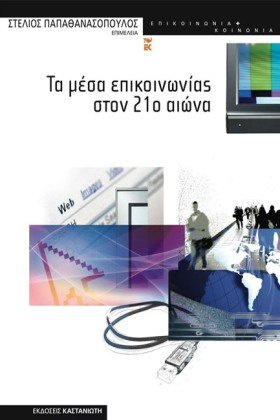 ΤΑ ΜΕΣΑ ΕΠ &hellip;