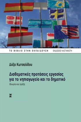 ΔΙΑΘΕΜΑΤΙΚ …