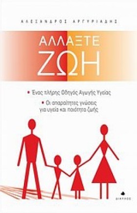 ΑΛΛΑΞΤΕ ΖΩ &hellip;