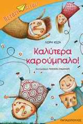 ΚΑΛΥΤΕΡΑ Κ &hellip;