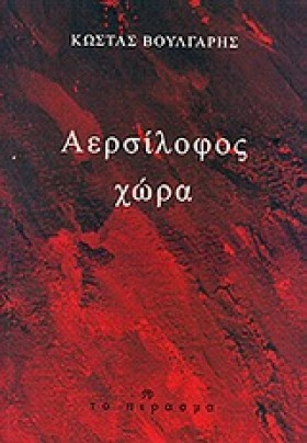 ΑΕΡΣΙΛΟΦΟΣ &hellip;