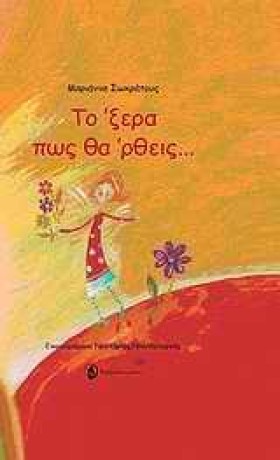 ΑΠΟ ΤΟΝ ΜΕ …