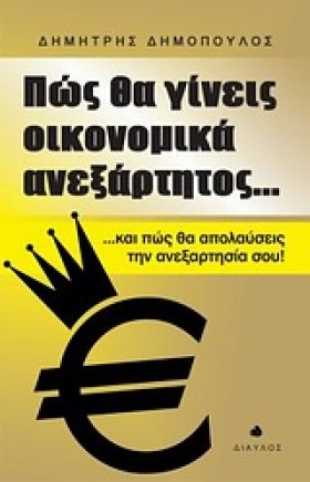 ΠΩΣ ΘΑ ΓΙΝ &hellip;
