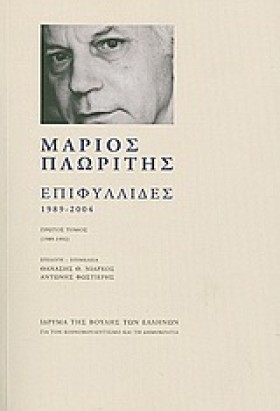 ΕΠΙΦΥΛΛΙΔΕ …