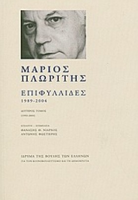 ΕΠΙΦΥΛΛΙΔΕ &hellip;