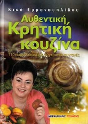ΑΥΘΕΝΤΙΚΗ &hellip;