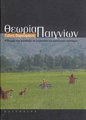 ΘΕΩΡΙΑ ΠΑΙ …