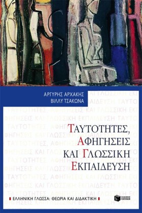 ΤΑΥΤΟΤΗΤΕΣ …