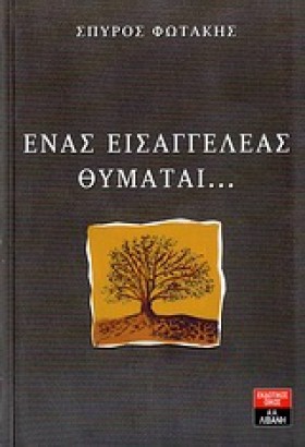 ΕΝΑΣ ΕΙΣΑΓ &hellip;