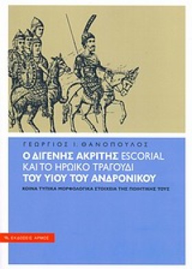 Ο ΔΙΓΕΝΗΣ &hellip;