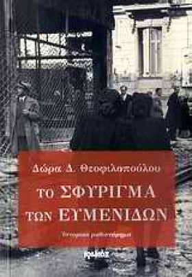ΤΟ ΣΦΥΡΙΓΜ &hellip;