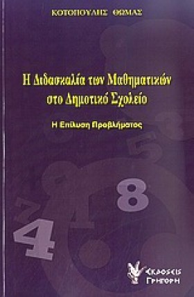 Η ΔΙΔΑΣΚΑΛ …