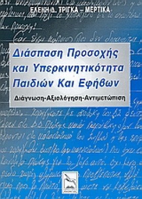 ΔΙΑΣΠΑΣΗ Π …