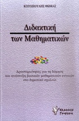 ΔΙΔΑΚΤΙΚΗ …