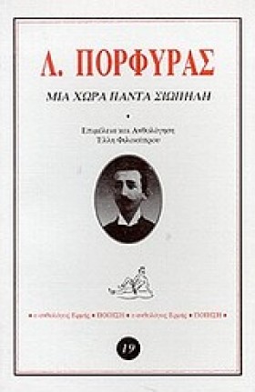 ΜΙΑ ΧΩΡΑ Π &hellip;