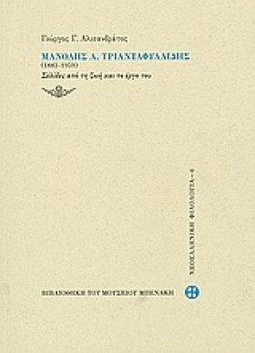 ΜΑΝΟΛΗΣ ΤΡ &hellip;