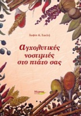 ΑΓΧΟΛΥΤΙΚΕ …